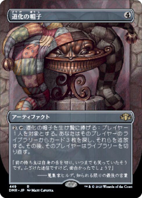 ☆希少 新品未開封 MTG 道化の帽子 デッキケース 2025年最新】Yahoo!オークション -道化の帽子(Magic: The