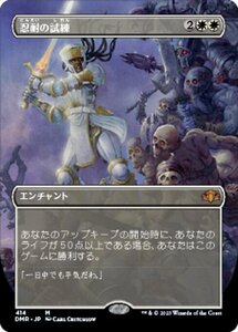 MTG ■白/日本語版■ 《忍耐の試練/Test of Endurance》▲拡張アート▲ ドミナリア・リマスター DMR