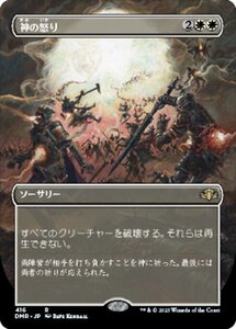 MTG ■白/日本語版■ 《神の怒り/Wrath of God》★拡張アートFOIL★ ドミナリア・リマスター DMR