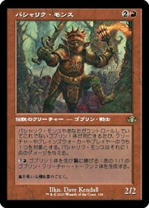 MTG ■赤/日本語版■ 《パシャリク・モンス/Pashalik Mons》★旧枠FOIL★ ドミナリア・リマスター DMR