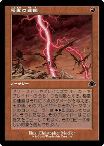 MTG ■赤/日本語版■ 《稲妻の連鎖/Chain Lightning》★旧枠FOIL★ ドミナリア・リマスター DMR