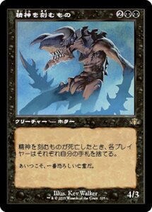 MTG ■黒/日本語版■ 《精神を刻むもの/Mindslicer》★旧枠FOIL★ ドミナリア・リマスター DMR