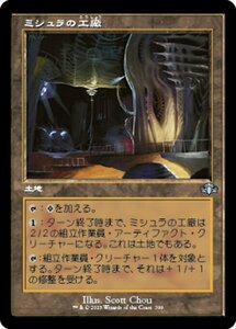 MTG ■土地/日本語版■ 《ミシュラの工廠/Mishra's Factory》▲旧枠▲ ドミナリア・リマスター DMR