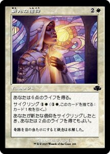 MTG ■白/日本語版■ 《新たな信仰/Renewed Faith》▲旧枠▲ ドミナリア・リマスター DMR