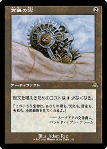 MTG ■無/日本語版■ 《覚醒の兜/Helm of Awakening》▲旧枠▲ ドミナリア・リマスター DMR