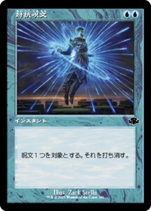 MTG ■青/日本語版■ 《対抗呪文/Counterspell》▲旧枠▲ ドミナリア・リマスター DMR