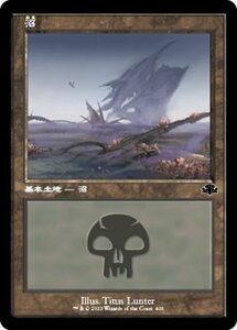 MTG ■土地/日本語版■ 《沼/Swamp》▲旧枠▲ ドミナリア・リマスター DMR