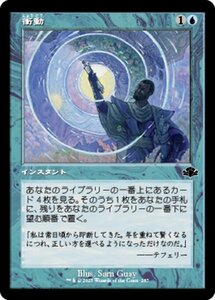 MTG ■青/日本語版■ 《衝動/Impulse》▲旧枠▲ ドミナリア・リマスター DMR