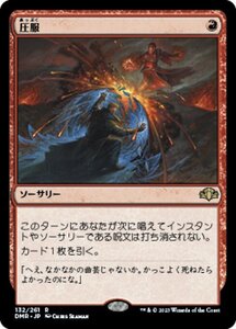 MTG ■赤/日本語版■ 《圧服/Overmaster》★FOIL★ ドミナリア・リマスター DMR