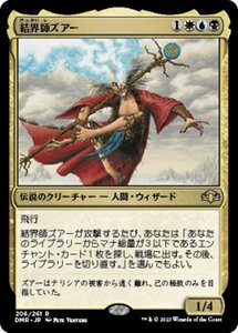 MTG ■金/日本語版■ 《結界師ズアー/Zur the Enchanter》★FOIL★ ドミナリア・リマスター DMR