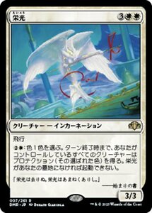 MTG ■白/日本語版■ 《栄光/Glory》★FOIL★ ドミナリア・リマスター DMR