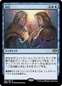 MTG ■青/日本語版■ 《対立/Opposition》★FOIL★ ドミナリア・リマスター DMR