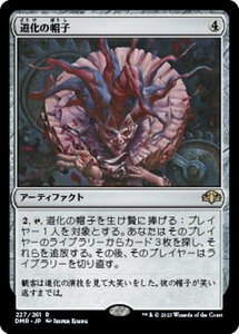 MTG ■無/日本語版■ 《道化の帽子/Jester's Cap》★FOIL★ ドミナリア・リマスター DMR