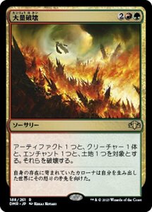 MTG ■金/日本語版■ 《大量破壊/Decimate》★FOIL★ ドミナリア・リマスター DMR