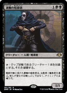 MTG ■黒/日本語版■ 《凄腕の暗殺者/Royal Assassin》★FOIL★ ドミナリア・リマスター DMR