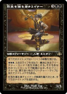 MTG ■黒/日本語版■ 《狂気を操る者チェイナー/Chainer, Dementia Master》★旧枠FOIL★ ドミナリア・リマスター DMR