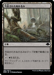 MTG ■土地/日本語版■ 《汚染されたぬかるみ/Polluted Mire》★FOIL★ ドミナリア・リマスター DMR