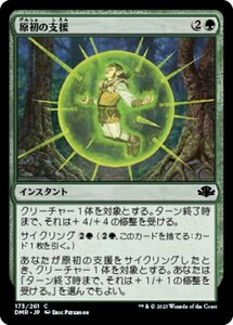 MTG ■緑/日本語版■ 《原初の支援/Primal Boost》★FOIL★ ドミナリア・リマスター DMR