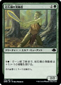 MTG ■緑/日本語版■ 《岩石樹の発動者/Stonewood Invoker》★FOIL★ ドミナリア・リマスター DMR