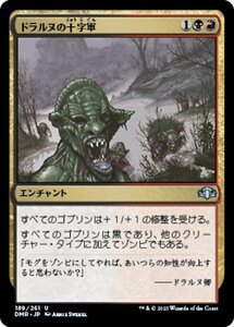 MTG ■金/日本語版■ 《ドラルヌの十字軍/Dralnu's Crusade》★FOIL★ ドミナリア・リマスター DMR