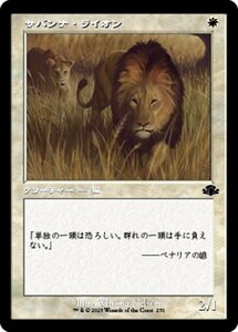 MTG ■白/日本語版■ 《サバンナ・ライオン/Savannah Lions》▲旧枠▲ ドミナリア・リマスター DMR