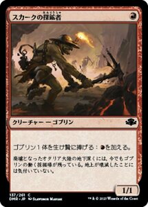 MTG ■赤/日本語版■ 《スカークの探鉱者/Skirk Prospector》★FOIL★ ドミナリア・リマスター DMR