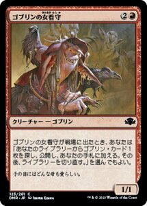 MTG ■赤/日本語版■ 《ゴブリンの女看守/Goblin Matron》★FOIL★ ドミナリア・リマスター DMR