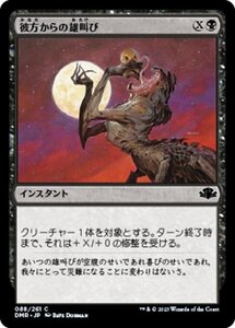 MTG ■黒/日本語版■ 《彼方からの雄叫び/Howl from Beyond》★FOIL★ ドミナリア・リマスター DMR