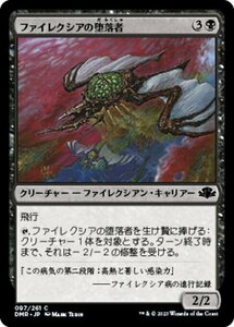 MTG ■黒/日本語版■ 《ファイレクシアの堕落者/Phyrexian Debaser》★FOIL★ ドミナリア・リマスター DMR