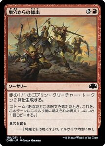 MTG ■赤/日本語版■ 《巣穴からの総出/Empty the Warrens》★FOIL★ ドミナリア・リマスター DMR