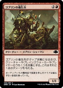 MTG ■赤/日本語版■ 《ゴブリンの衛生兵/Goblin Medics》★FOIL★ ドミナリア・リマスター DMR