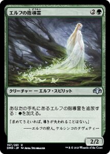 MTG ■緑/日本語版■ 《エルフの指導霊/Elvish Spirit Guide》★FOIL★ ドミナリア・リマスター DMR