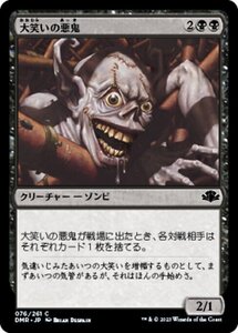 MTG ■黒/日本語版■ 《大笑いの悪鬼/Cackling Fiend》★FOIL★ ドミナリア・リマスター DMR