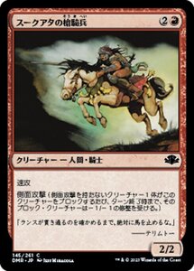 MTG ■赤/日本語版■ 《スークアタの槍騎兵/Suq'Ata Lancer》★FOIL★ ドミナリア・リマスター DMR