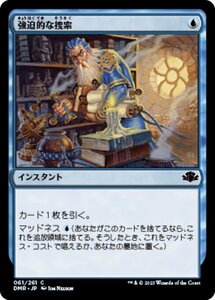 MTG ■青/日本語版■ 《強迫的な捜索/Obsessive Search》★FOIL★ ドミナリア・リマスター DMR