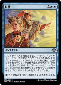 MTG ■青/日本語版■ 《転換/Turnabout》★FOIL★ ドミナリア・リマスター DMR