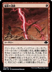 MTG ■赤/日本語版■ 《稲妻の連鎖/Chain Lightning》★FOIL★ ドミナリア・リマスター DMR