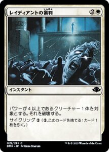 MTG ■白/日本語版■ 《レイディアントの審判/Radiant's Judgment》★FOIL★ ドミナリア・リマスター DMR