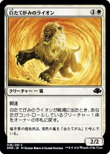 MTG ■白/日本語版■ 《白たてがみのライオン/Whitemane Lion》★FOIL★ ドミナリア・リマスター DMR