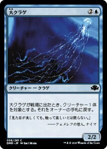 MTG ■青/日本語版■ 《大クラゲ/Man-o'-War》★FOIL★ ドミナリア・リマスター DMR