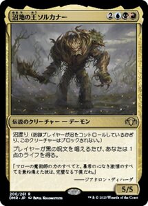 MTG ■金/日本語版■ 《沼地の王ソルカナー/Sol'kanar the Swamp King》ドミナリア・リマスター DMR