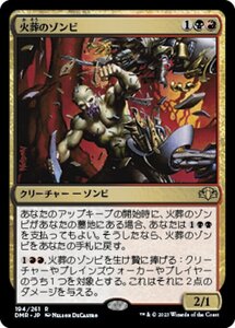 MTG ■金/日本語版■ 《火葬のゾンビ/Pyre Zombie》ドミナリア・リマスター DMR