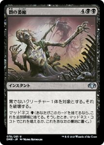 MTG ■黒/日本語版■ 《闇の萎縮/Dark Withering》★FOIL★ ドミナリア・リマスター DMR