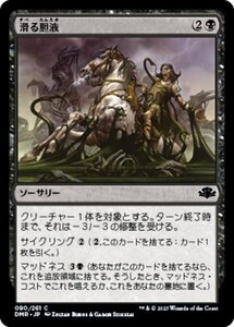 MTG ■黒/日本語版■ 《滑る胆液/Ichor Slick》★FOIL★ ドミナリア・リマスター DMR