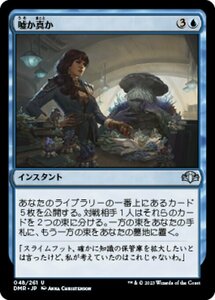 MTG ■青/日本語版■ 《嘘か真か/Fact or Fiction》ドミナリア・リマスター DMR