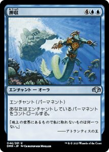 MTG ■青/日本語版■ 《押収/Confiscate》ドミナリア・リマスター DMR