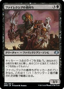 MTG ■黒/日本語版■ 《ファイレクシアの盾持ち/Phyrexian Scuta》ドミナリア・リマスター DMR