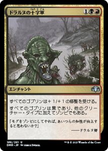 MTG ■金/日本語版■ 《ドラルヌの十字軍/Dralnu's Crusade》ドミナリア・リマスター DMR