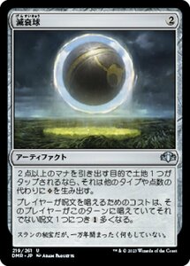 MTG ■無/日本語版■ 《減衰球/Damping Sphere》ドミナリア・リマスター DMR