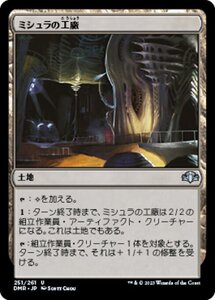 MTG ■土地/日本語版■ 《ミシュラの工廠/Mishra's Factory》ドミナリア・リマスター DMR